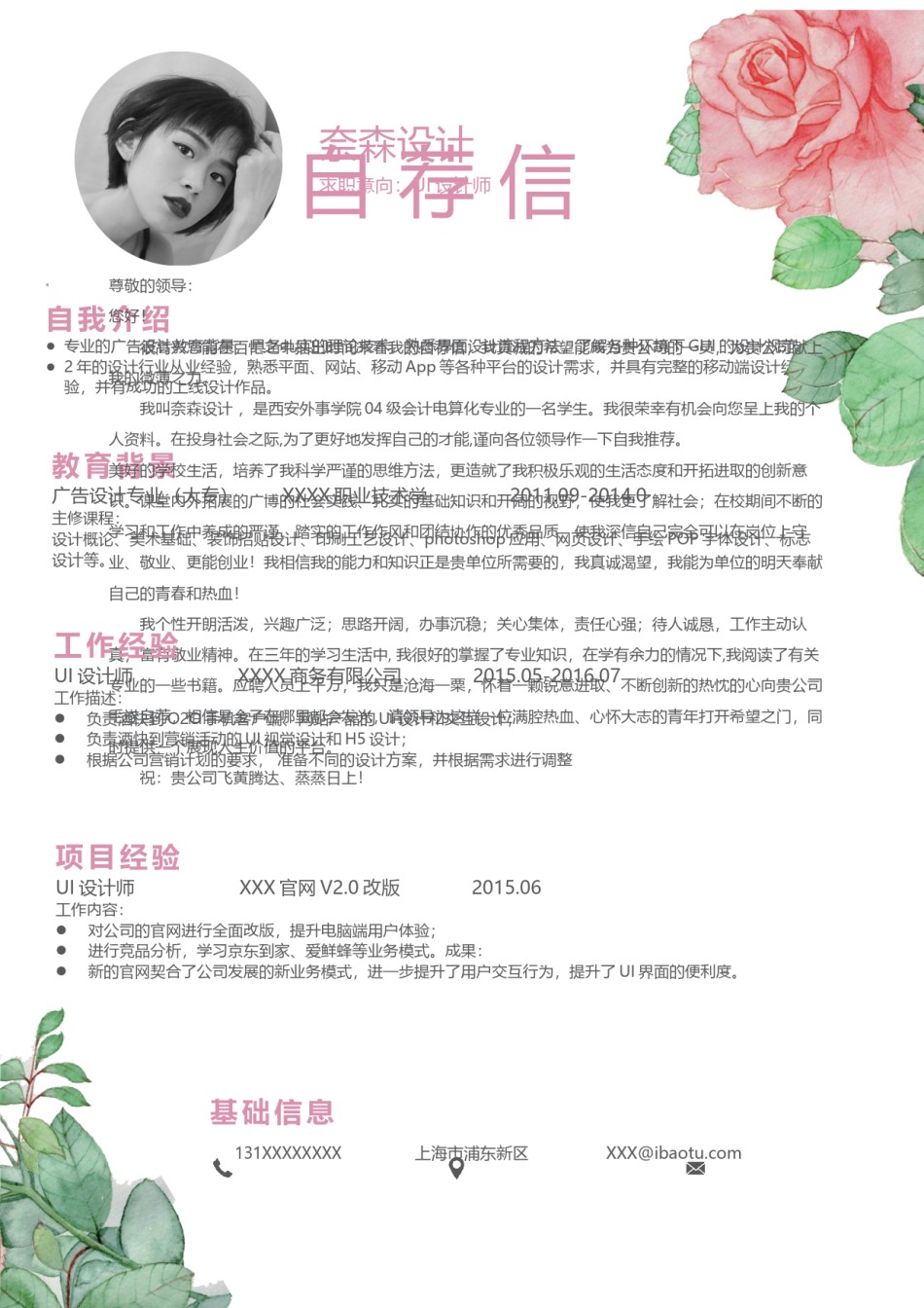 个人简历模板综合高端版 (35).docx_第2页