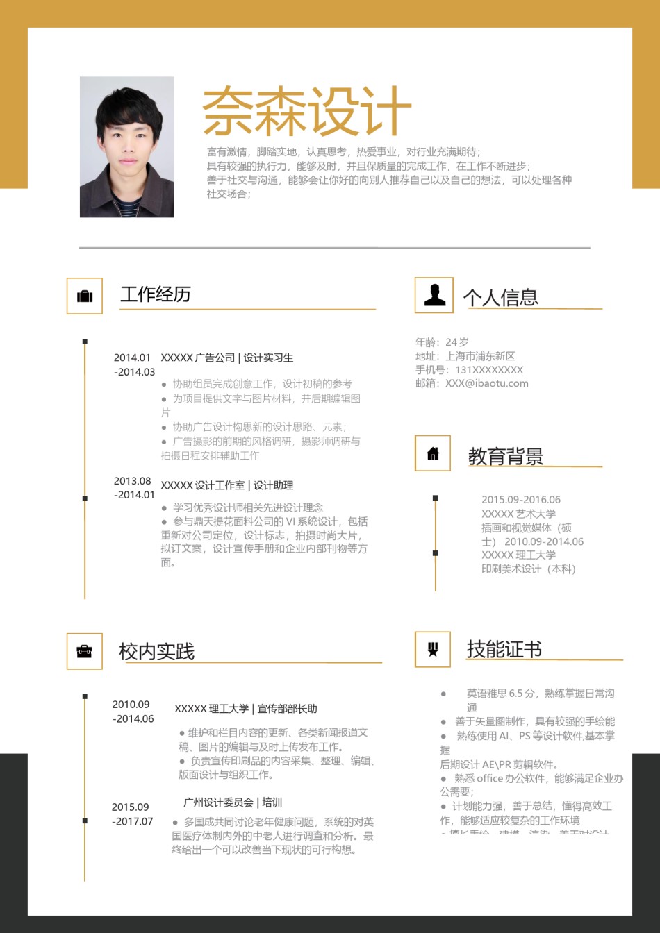 个人简历模板综合高端版 (34).docx_第2页