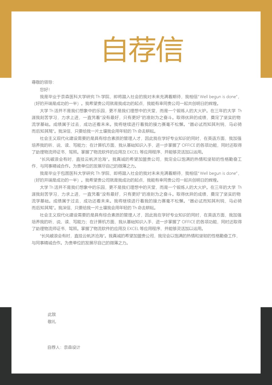 个人简历模板综合高端版 (34).docx_第3页