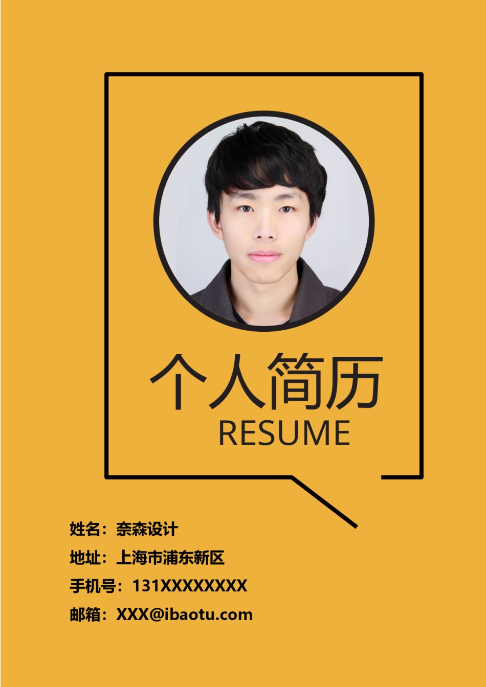 个人简历模板综合高端版 (33).docx_第1页