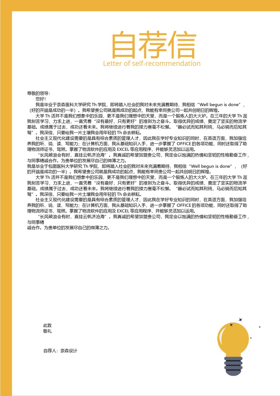 个人简历模板综合高端版 (33).docx_第3页