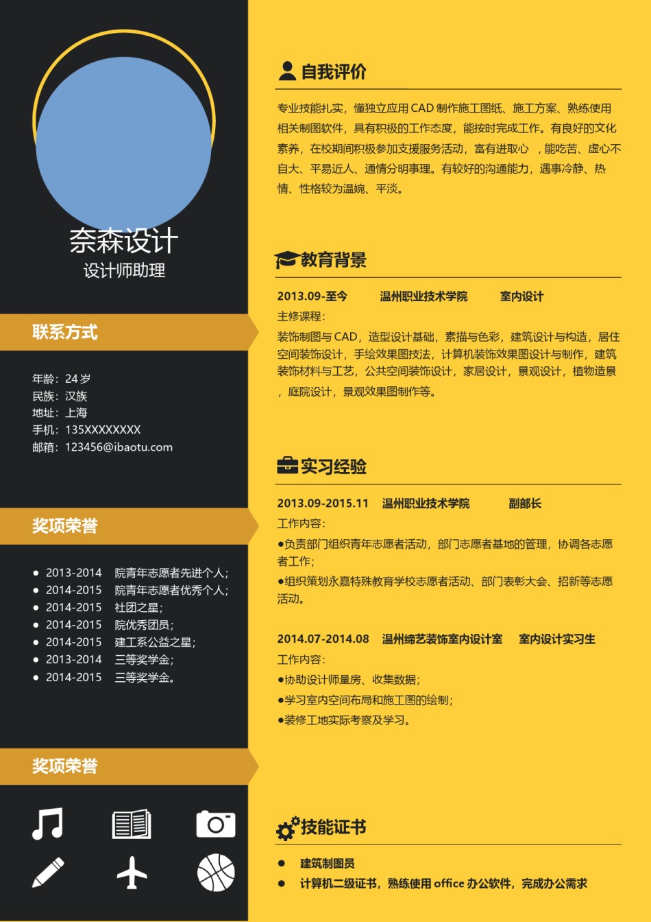 个人简历模板综合高端版 (30).docx_第2页