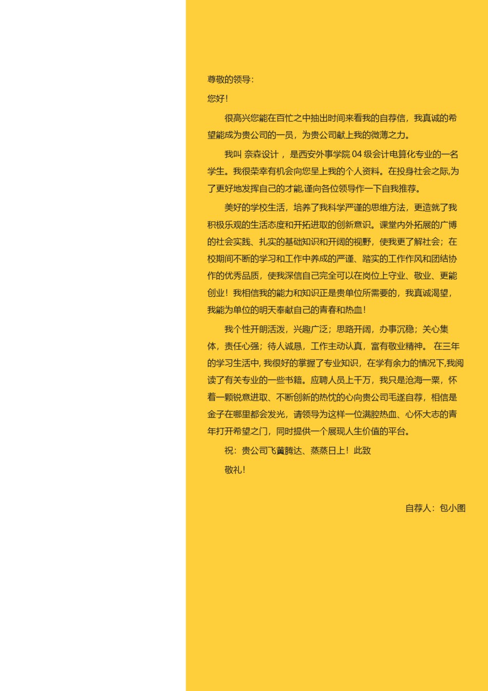 个人简历模板综合高端版 (30).docx_第3页