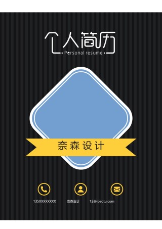 个人简历模板综合高端版 (30).docx