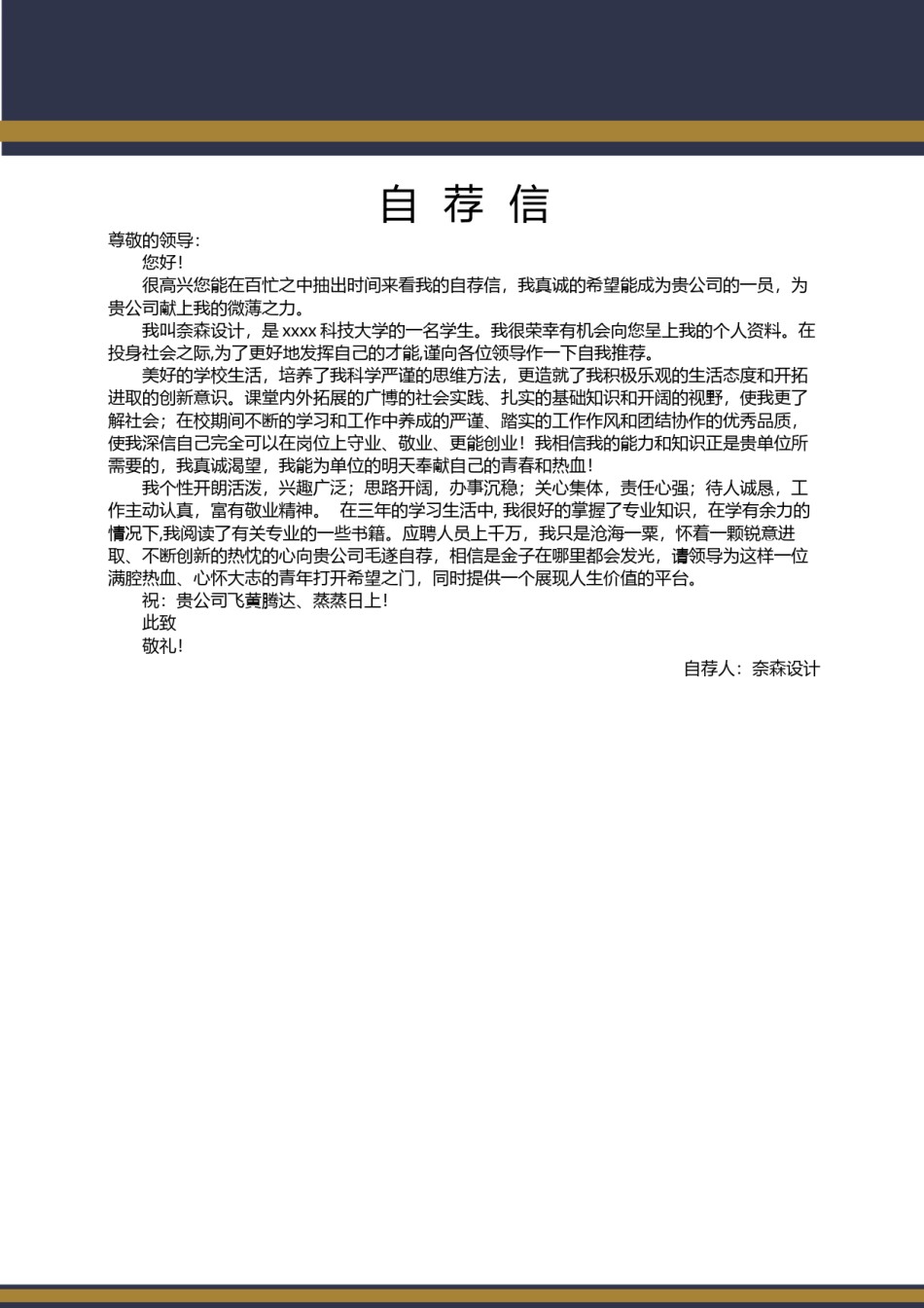 个人简历模板综合高端版 (31).docx_第2页