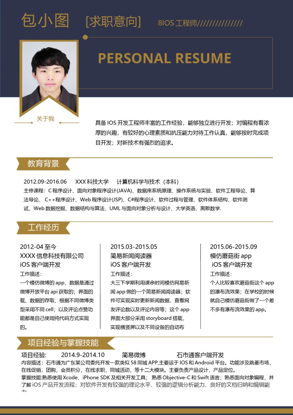 个人简历模板综合高端版 (31).docx_第3页