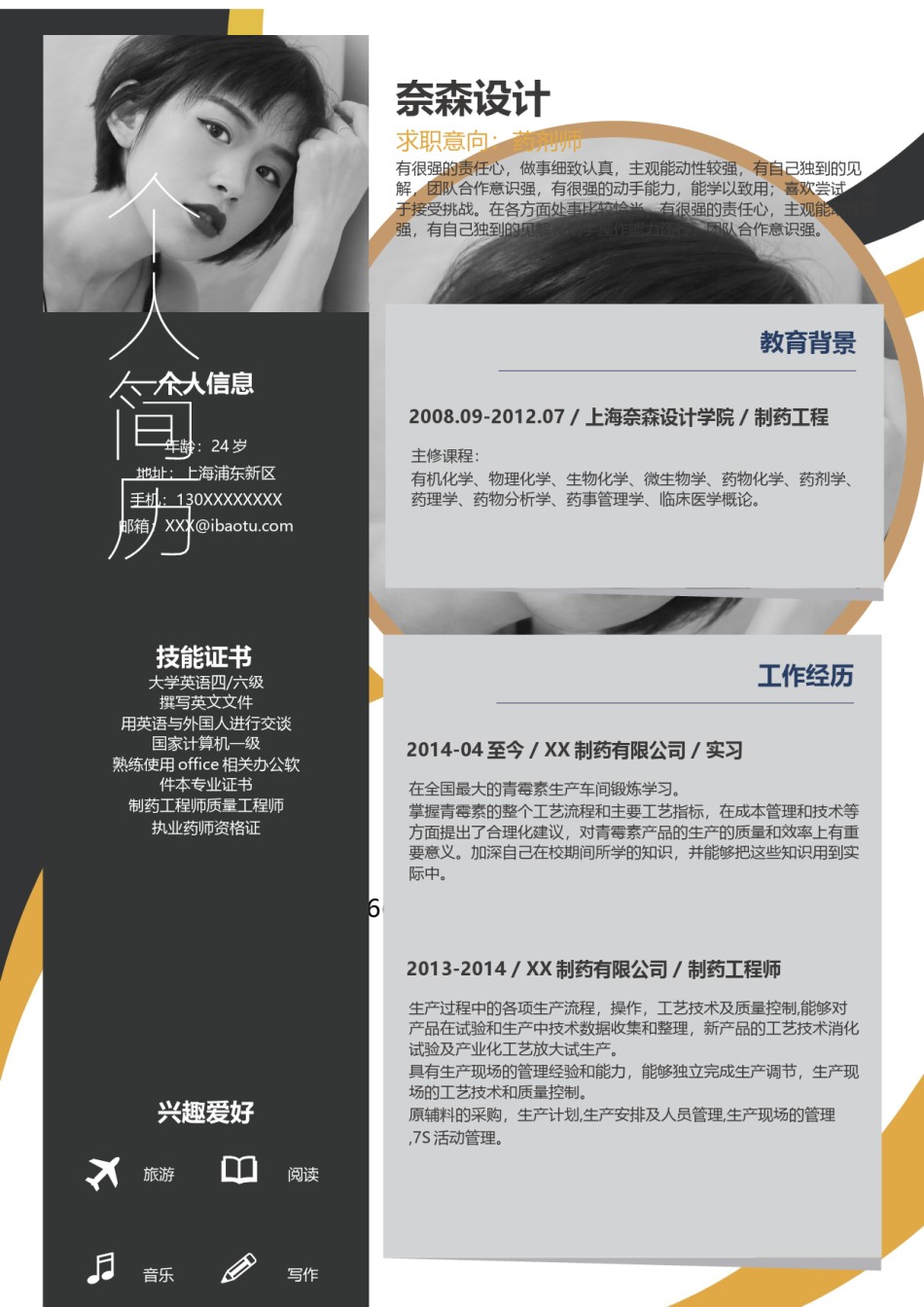 个人简历模板综合高端版 (29).docx_第1页