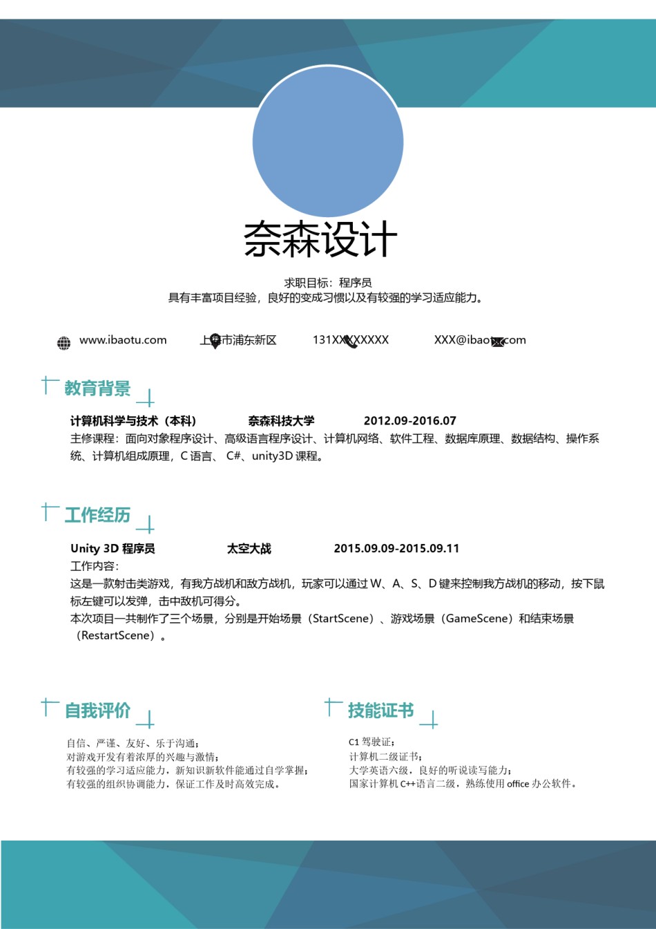 个人简历模板综合高端版 (27).docx_第2页