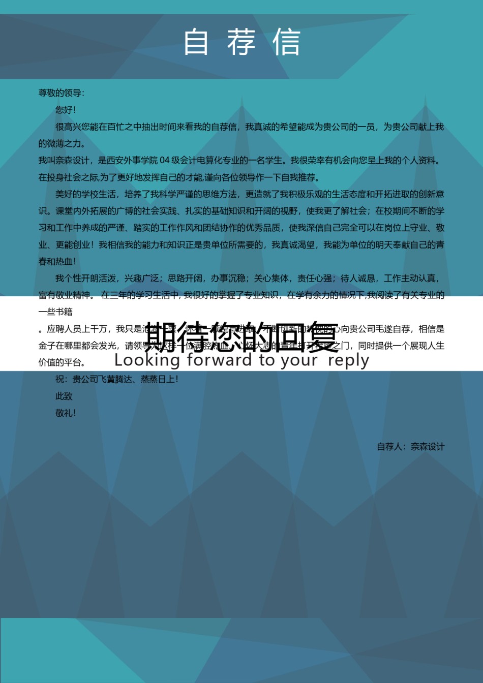 个人简历模板综合高端版 (27).docx_第3页