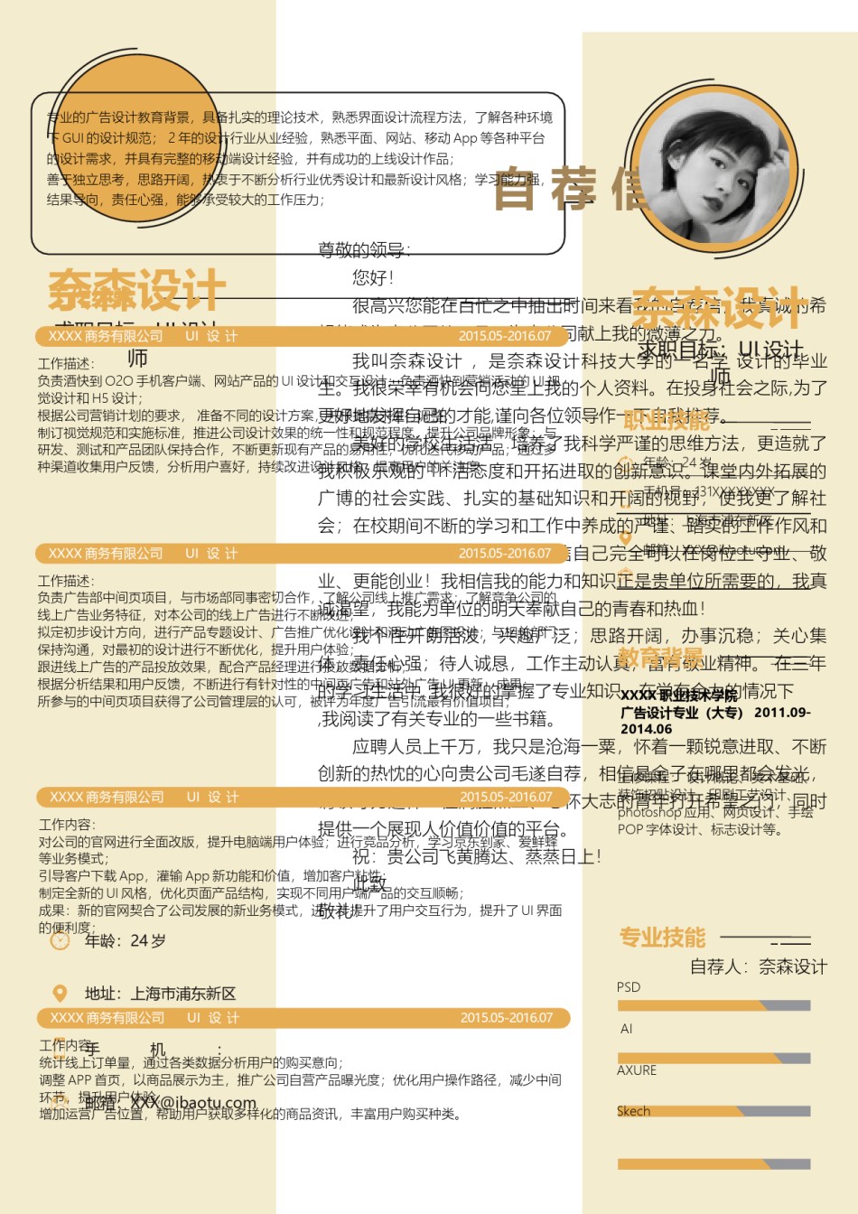 个人简历模板综合高端版 (26).docx_第2页