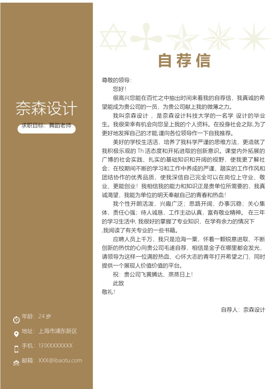 个人简历模板综合高端版 (25).docx_第2页