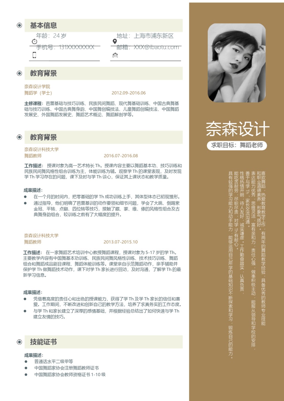 个人简历模板综合高端版 (25).docx_第3页