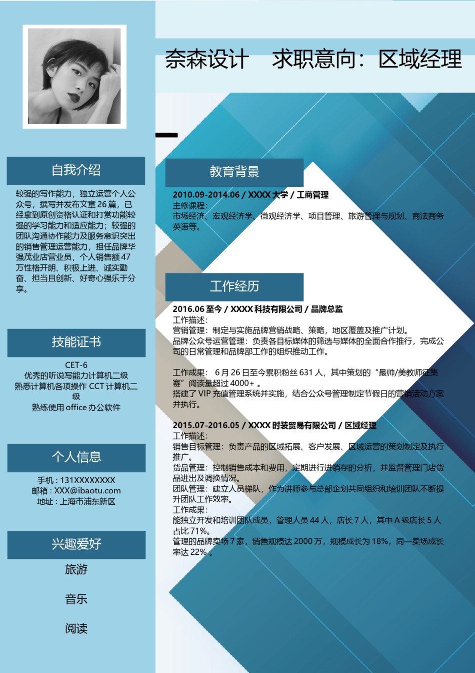 个人简历模板综合高端版 (24).docx_第2页