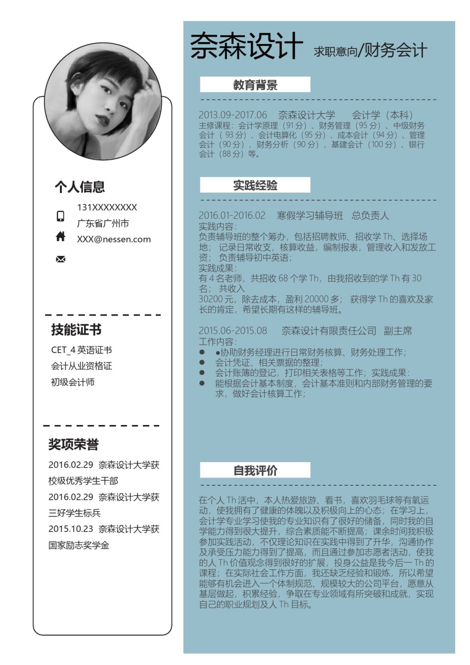 个人简历模板综合高端版 (23).docx_第3页