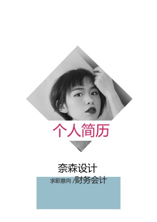 个人简历模板综合高端版 (23).docx