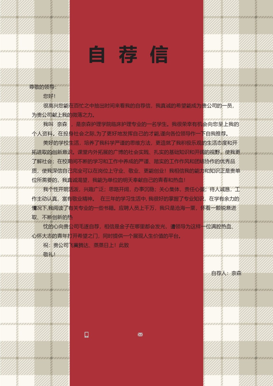 个人简历模板综合高端版 (21).docx_第2页