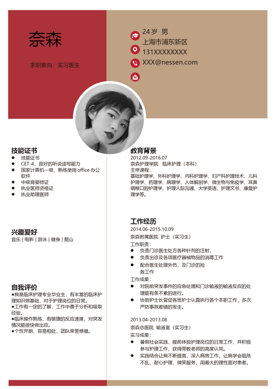 个人简历模板综合高端版 (21).docx_第3页