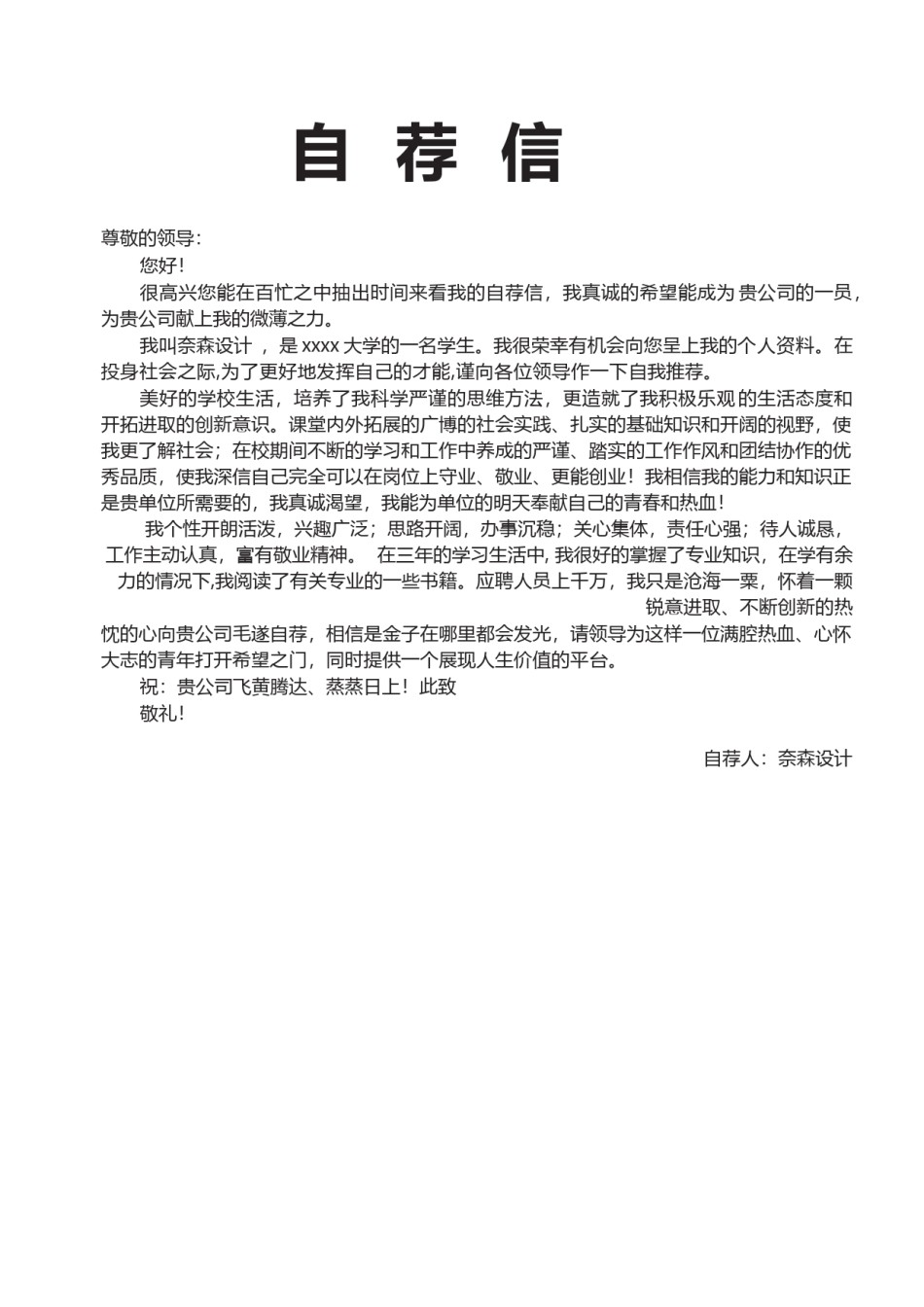 个人简历模板综合高端版 (20).docx_第2页