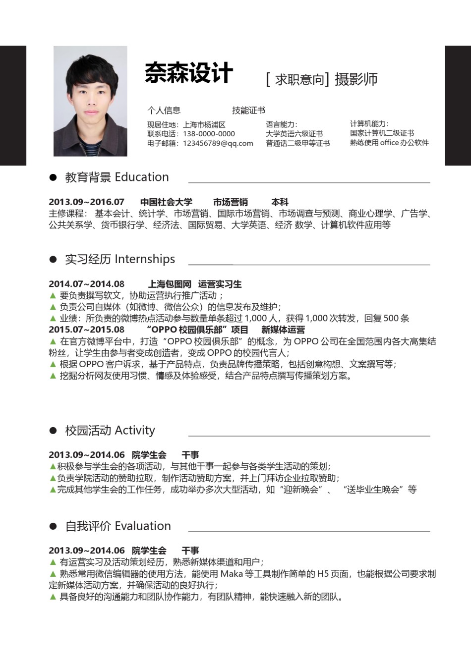 个人简历模板综合高端版 (20).docx_第3页