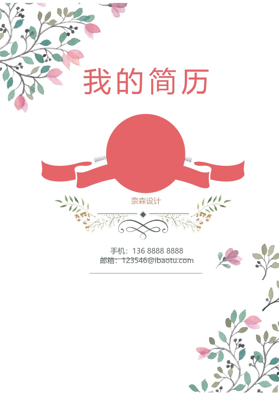 个人简历模板综合高端版 (19).docx_第1页