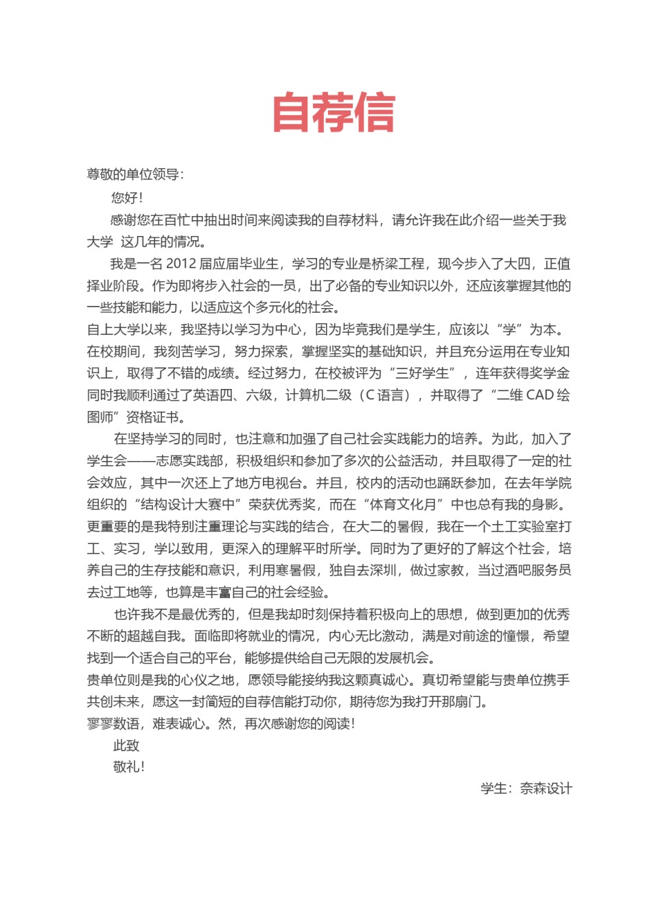 个人简历模板综合高端版 (19).docx_第2页