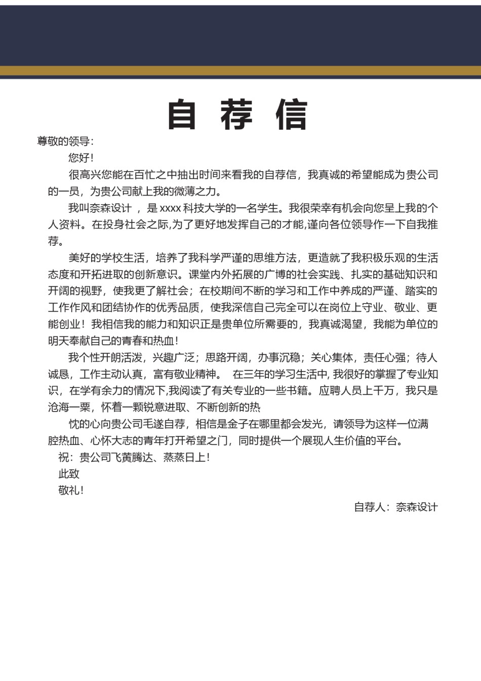 个人简历模板综合高端版 (18).docx_第2页