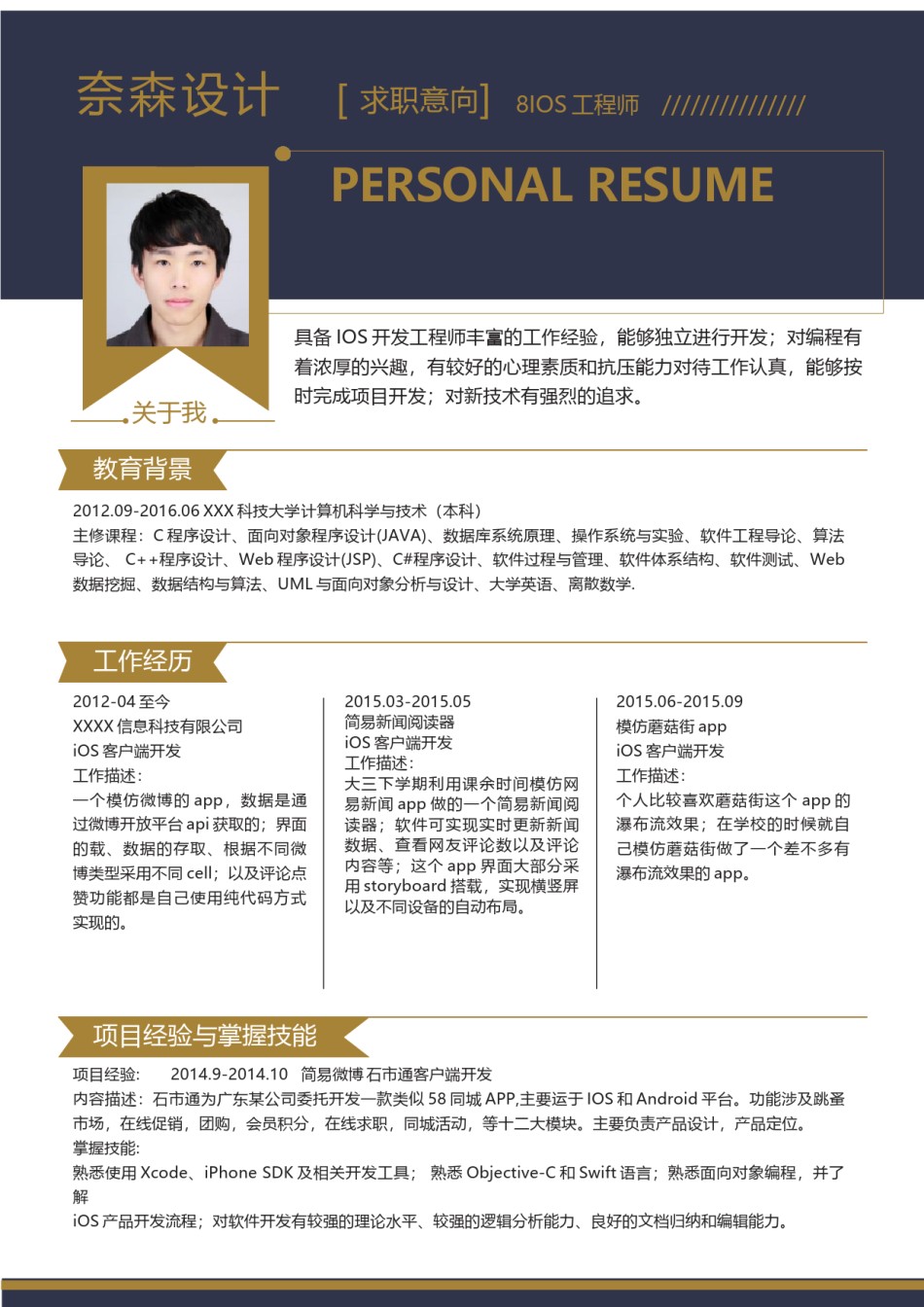 个人简历模板综合高端版 (18).docx_第3页