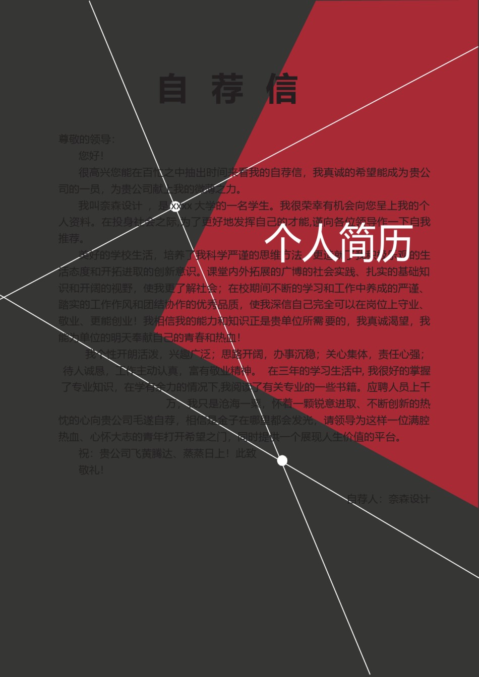 个人简历模板综合高端版 (15).docx_第2页