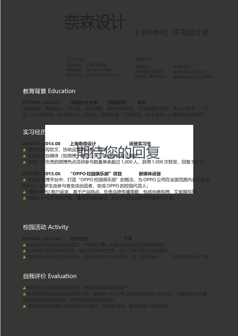 个人简历模板综合高端版 (15).docx_第3页