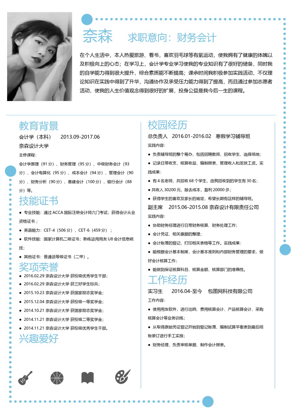 个人简历模板综合高端版 (16).docx_第2页