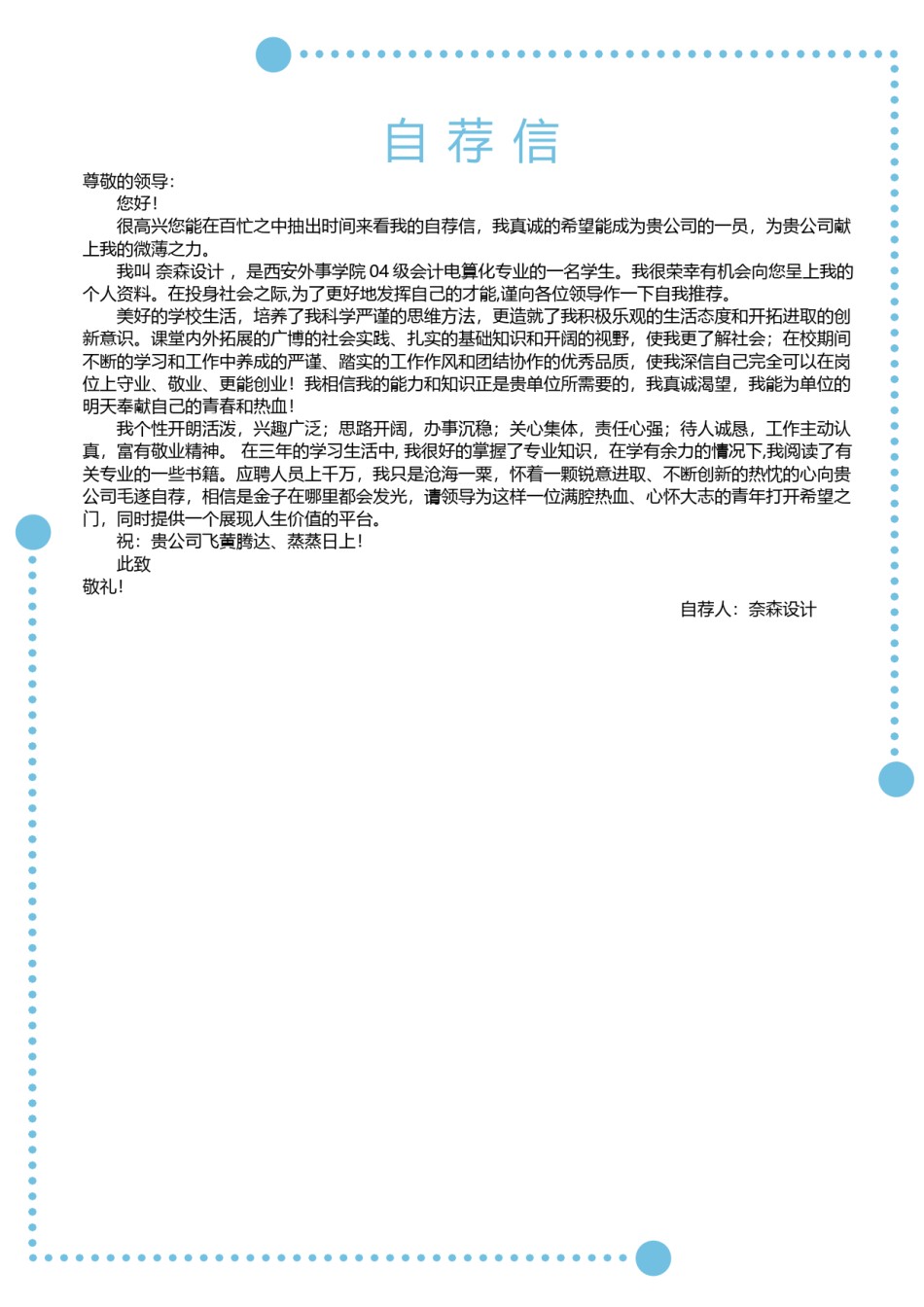 个人简历模板综合高端版 (16).docx_第3页