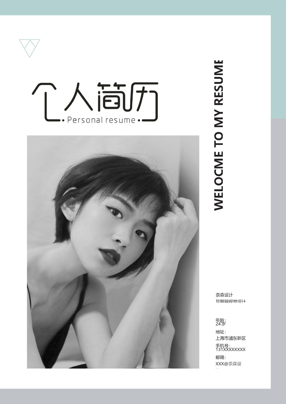 个人简历模板综合高端版 (14).docx_第1页