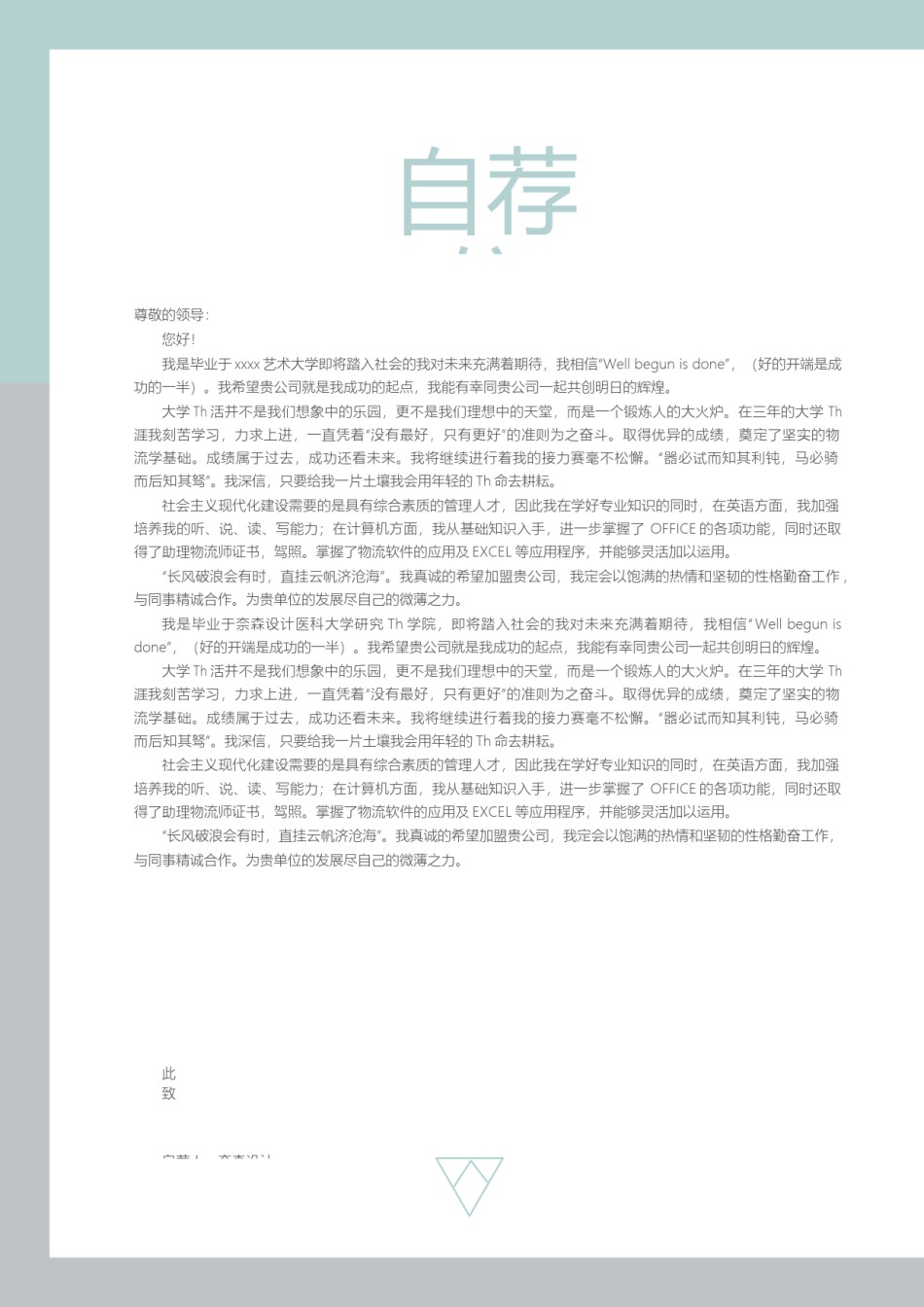 个人简历模板综合高端版 (14).docx_第2页