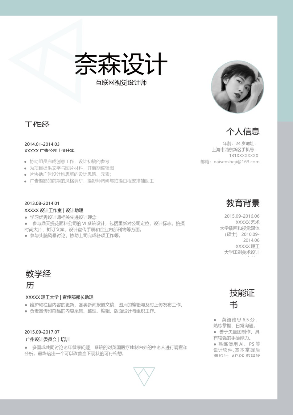 个人简历模板综合高端版 (14).docx_第3页