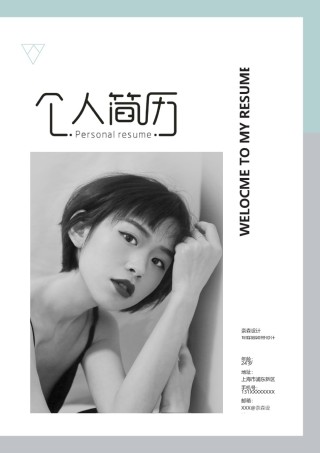 个人简历模板综合高端版 (14).docx