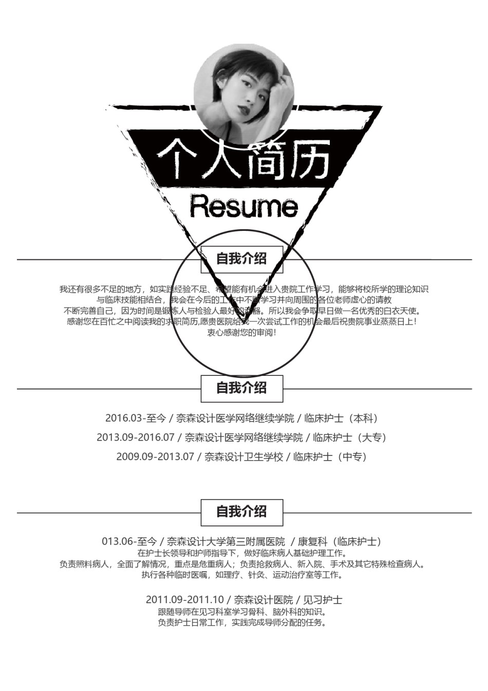 个人简历模板综合高端版 (13).docx_第2页
