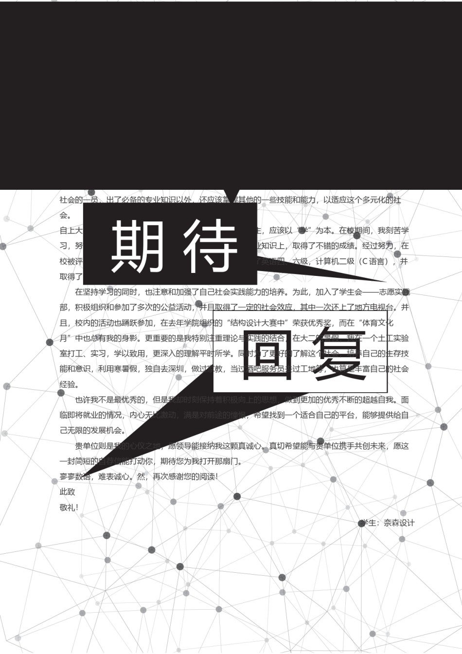 个人简历模板综合高端版 (13).docx_第3页
