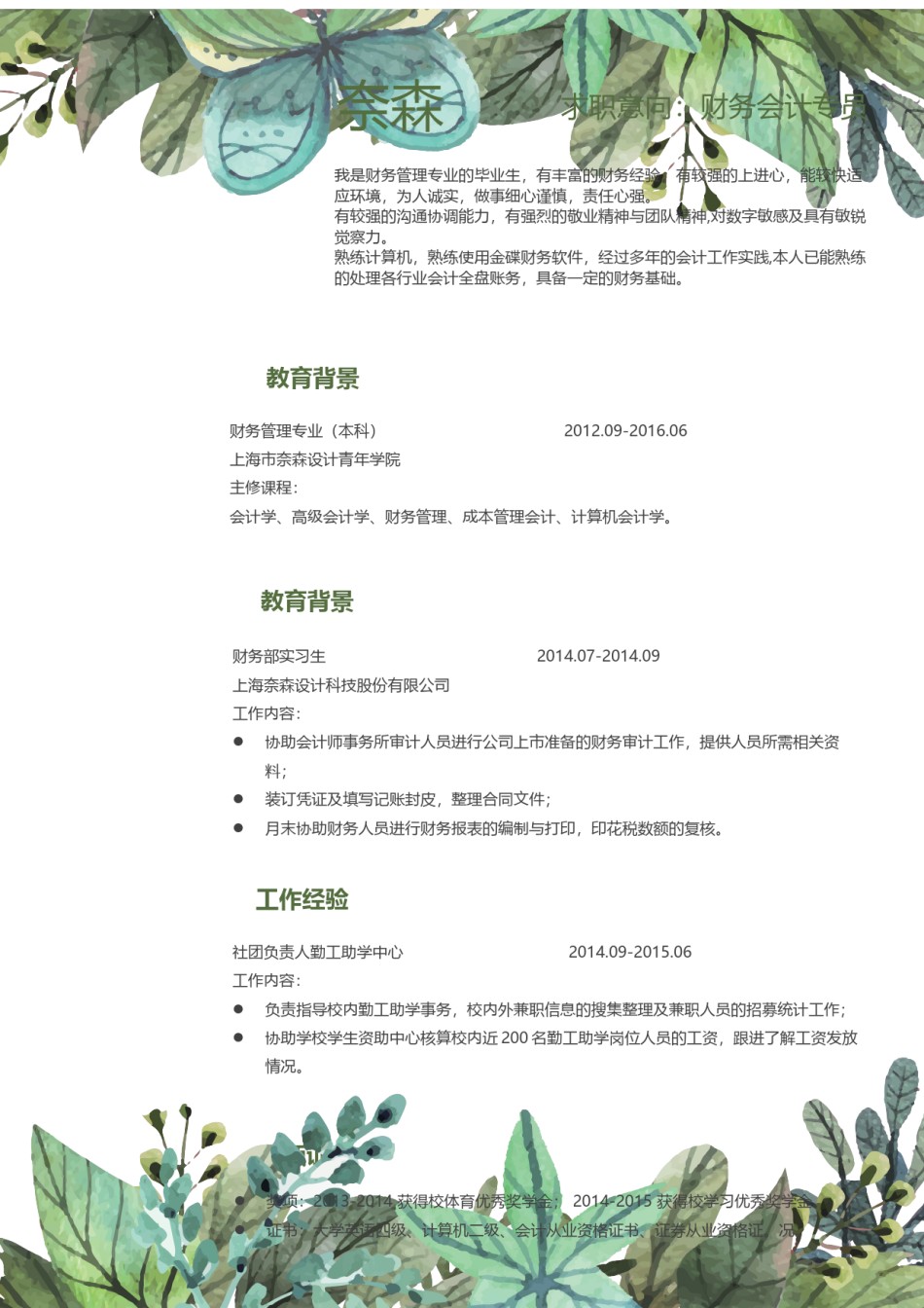 个人简历模板综合高端版 (12).docx_第2页