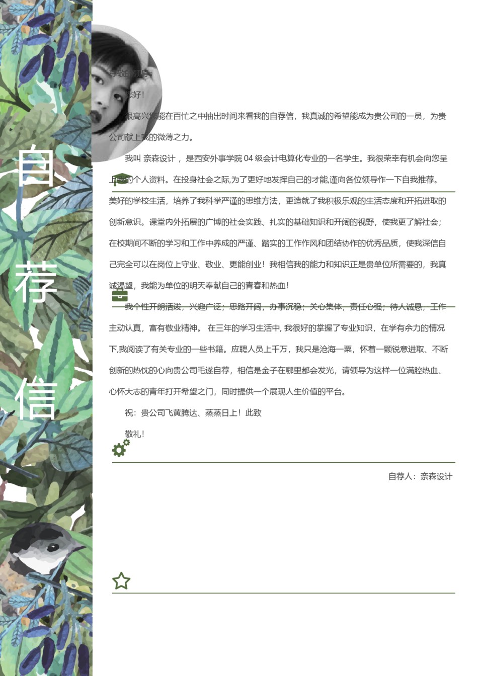 个人简历模板综合高端版 (12).docx_第3页