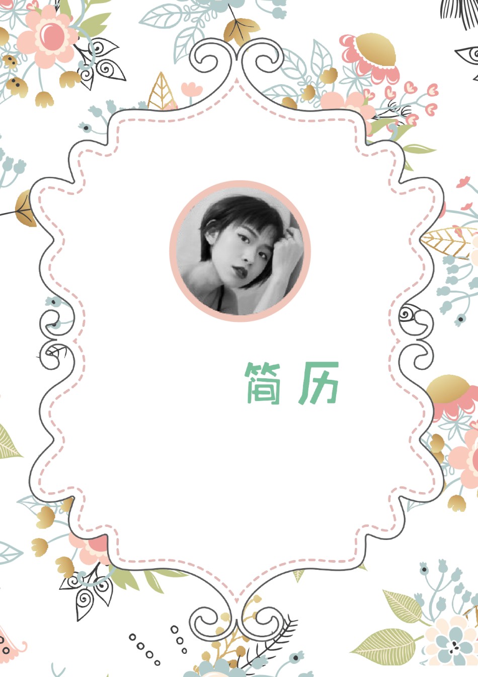 个人简历模板综合高端版 (11).docx_第1页