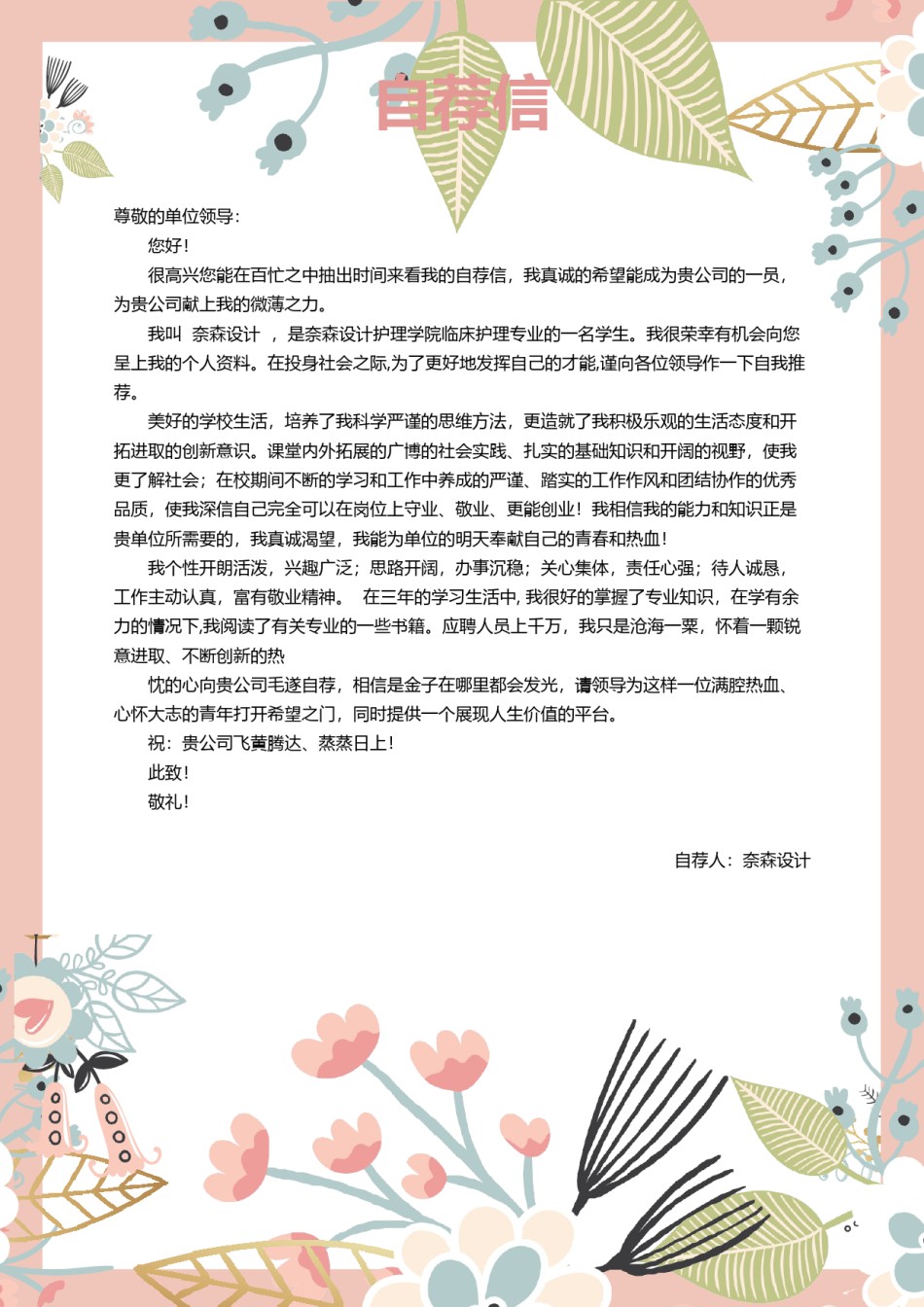 个人简历模板综合高端版 (11).docx_第3页