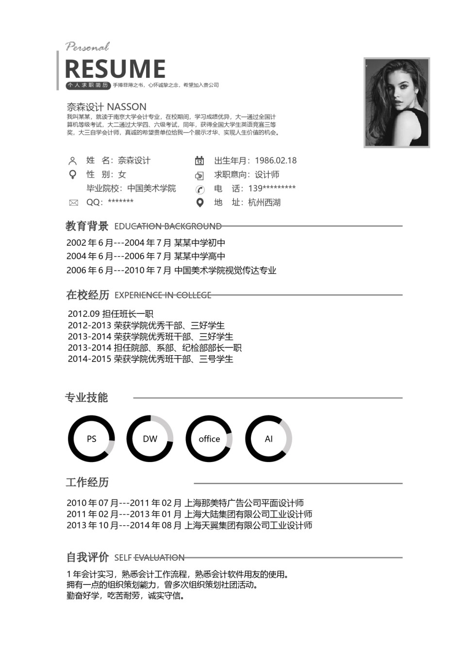 个人简历模板时尚个性四页01 (8).docx_第2页