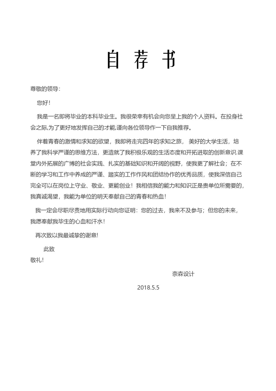 个人简历模板时尚个性四页01 (8).docx_第3页