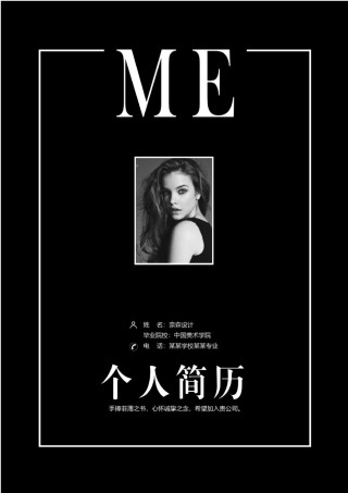 个人简历模板时尚个性四页01 (8).docx