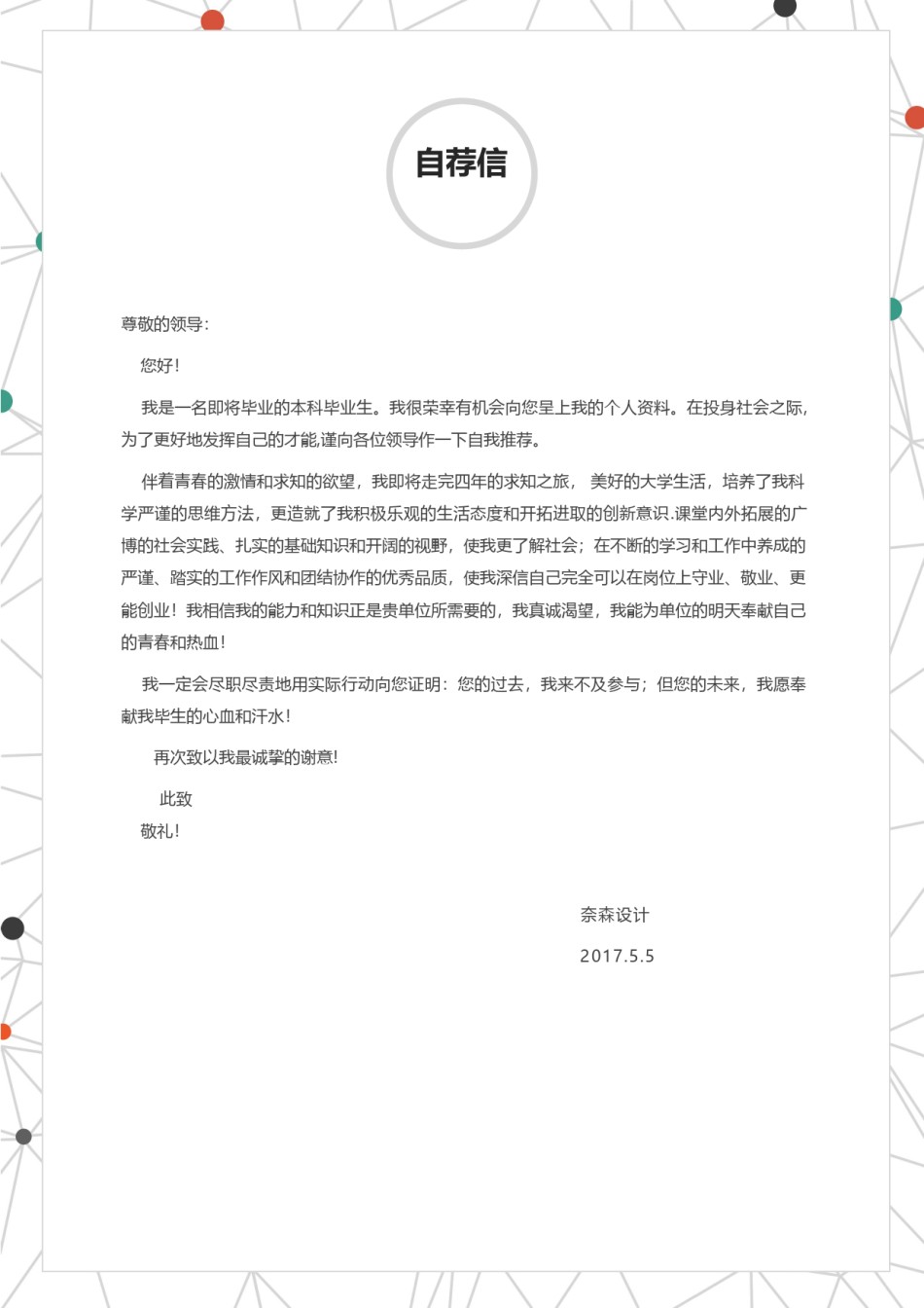个人简历模板时尚个性四页01 (7).docx_第3页