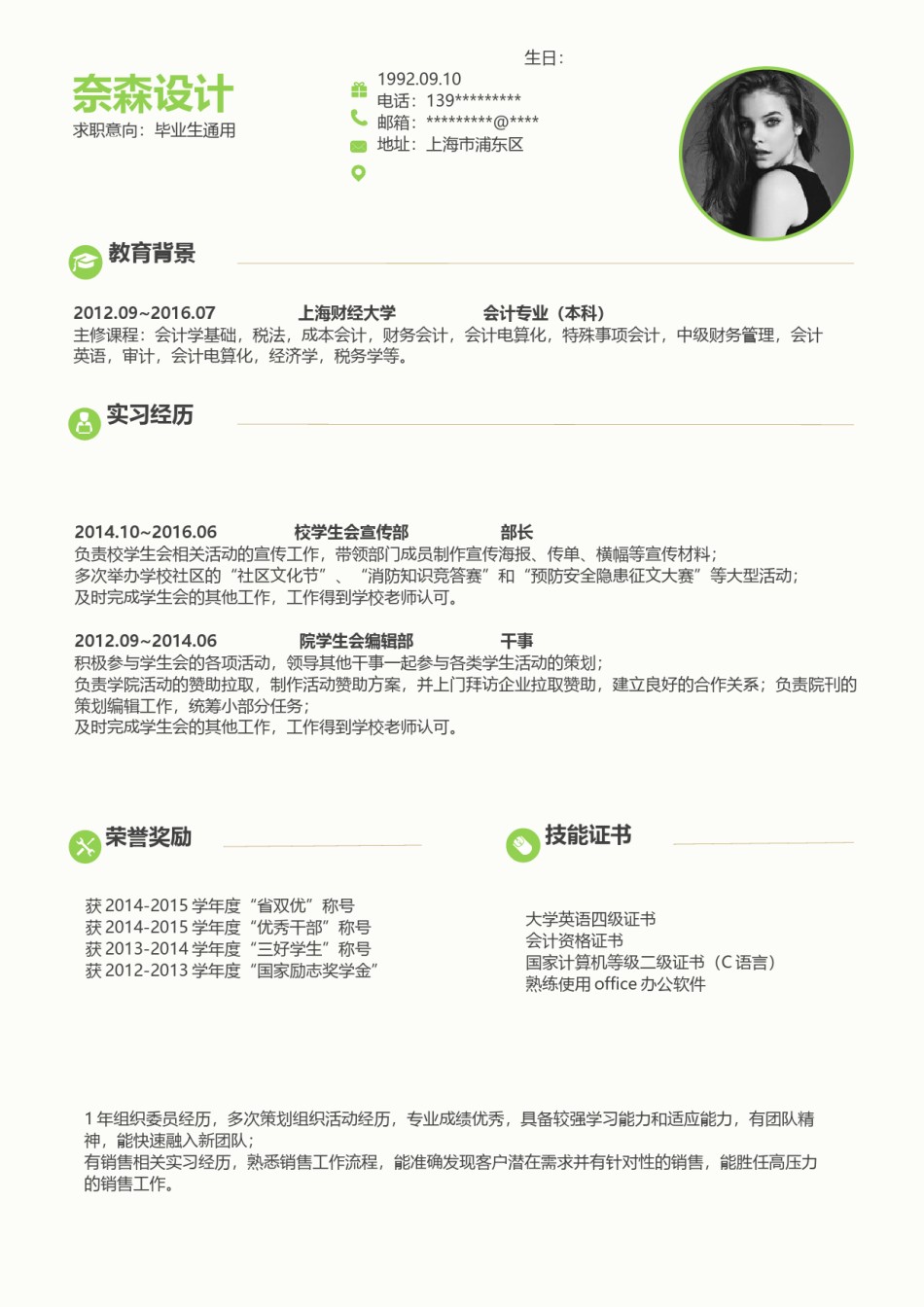 个人简历模板唯美淡雅四页 (7).docx_第2页