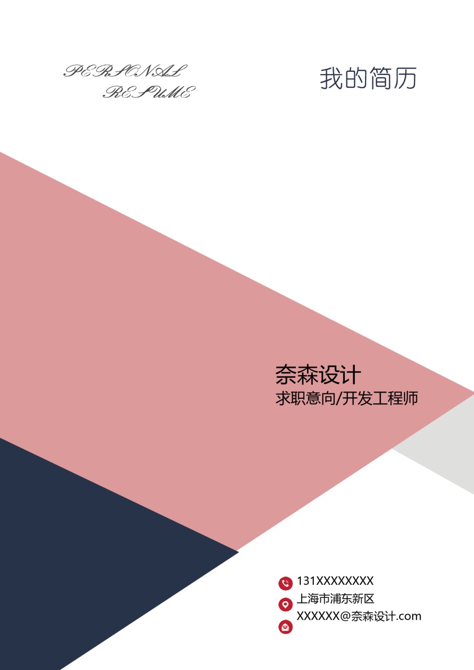 个人简历模板综合高端版 (9).docx_第1页