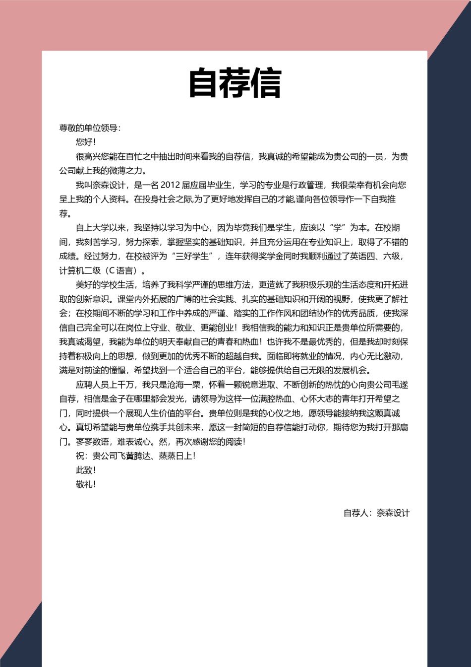 个人简历模板综合高端版 (9).docx_第2页