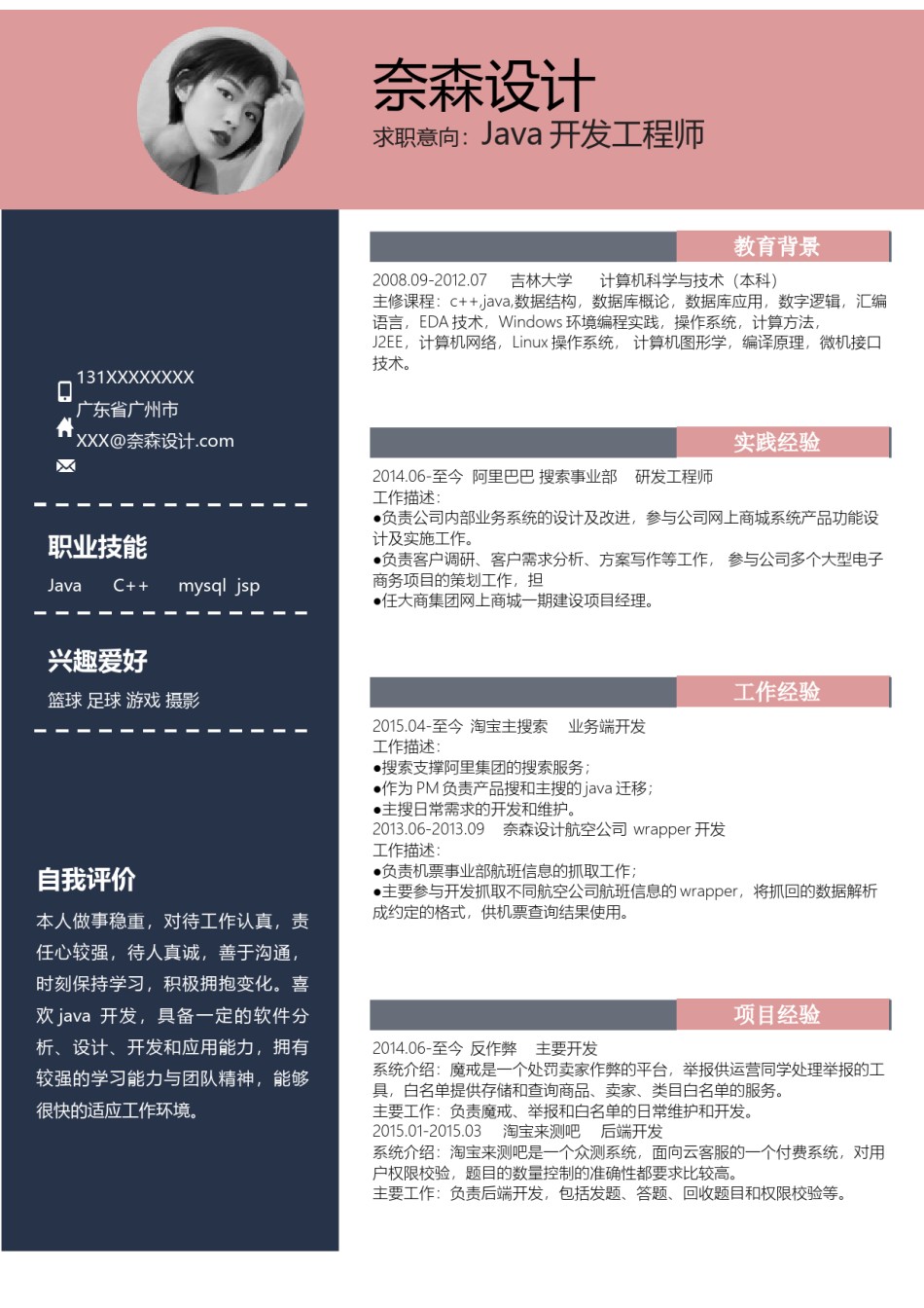 个人简历模板综合高端版 (9).docx_第3页