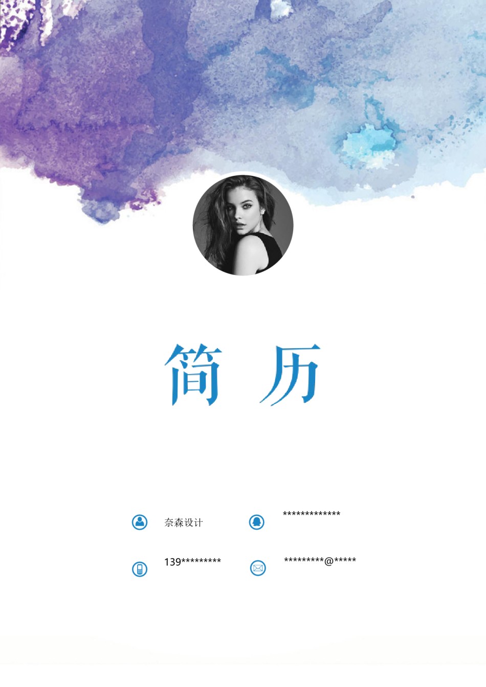 个人简历模板唯美淡雅四页 (6).docx_第1页